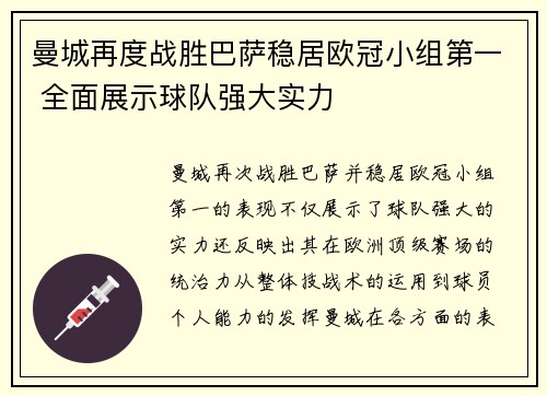 曼城再度战胜巴萨稳居欧冠小组第一 全面展示球队强大实力