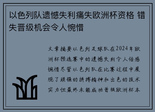 以色列队遗憾失利痛失欧洲杯资格 错失晋级机会令人惋惜