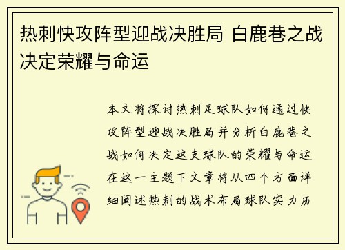 热刺快攻阵型迎战决胜局 白鹿巷之战决定荣耀与命运