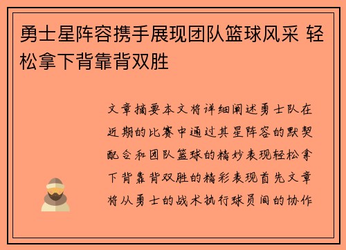 勇士星阵容携手展现团队篮球风采 轻松拿下背靠背双胜