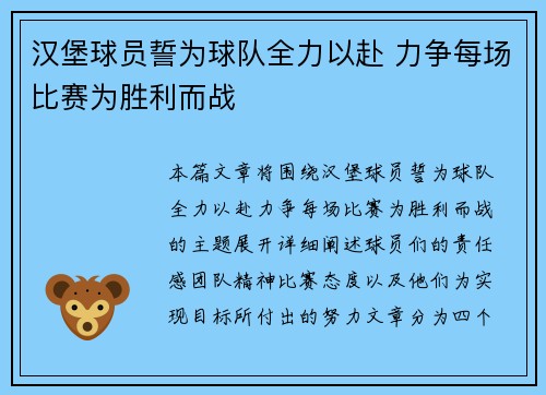 汉堡球员誓为球队全力以赴 力争每场比赛为胜利而战