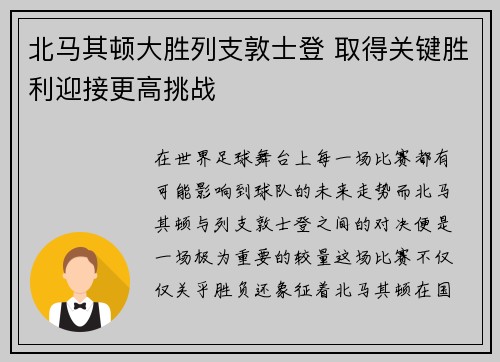 北马其顿大胜列支敦士登 取得关键胜利迎接更高挑战