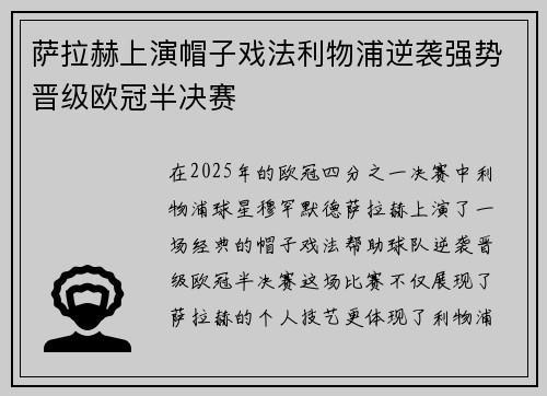 萨拉赫上演帽子戏法利物浦逆袭强势晋级欧冠半决赛