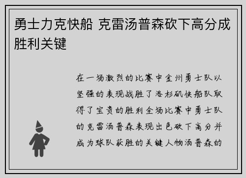 勇士力克快船 克雷汤普森砍下高分成胜利关键