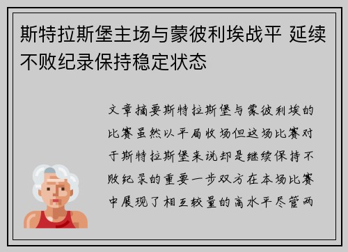 斯特拉斯堡主场与蒙彼利埃战平 延续不败纪录保持稳定状态