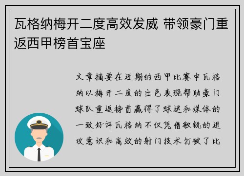 瓦格纳梅开二度高效发威 带领豪门重返西甲榜首宝座