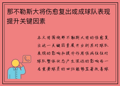 那不勒斯大将伤愈复出或成球队表现提升关键因素