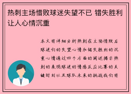 热刺主场惜败球迷失望不已 错失胜利让人心情沉重