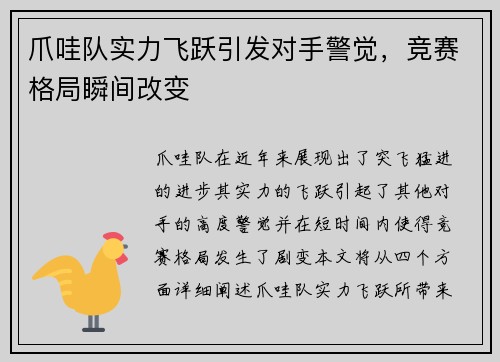 爪哇队实力飞跃引发对手警觉，竞赛格局瞬间改变